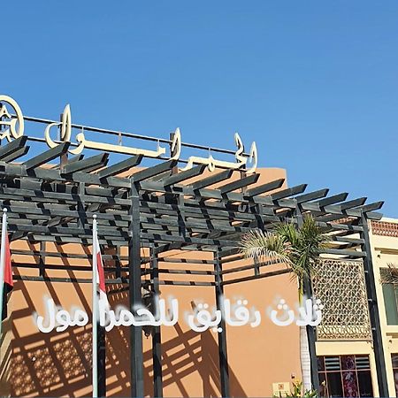 قرية الحمرا راس الخيمة Villa Рас ал Хайм Екстериор снимка